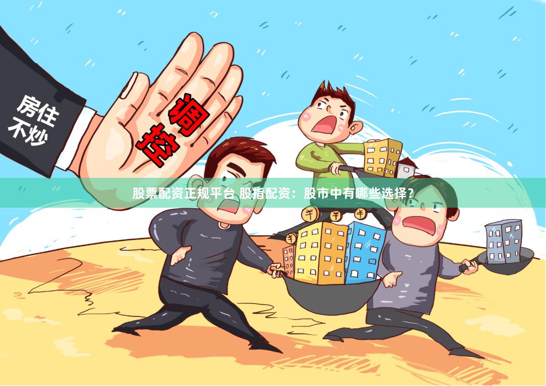 配资达人