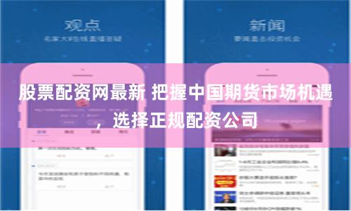 鸿运配资官网是哪个