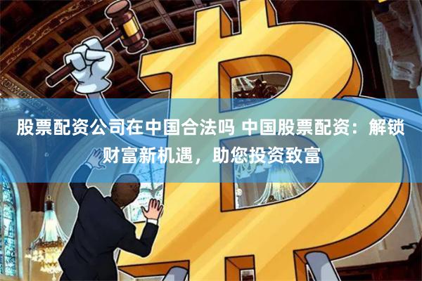 顶级配资官网
