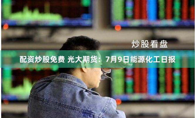 股票配资加盟