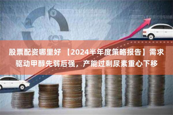 《维嘉配资官网入口》揭秘：财富快车道的终极指南