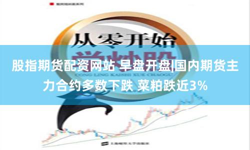 现货鑫东财配资