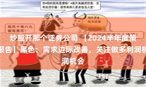成都正规配资公司有哪些
