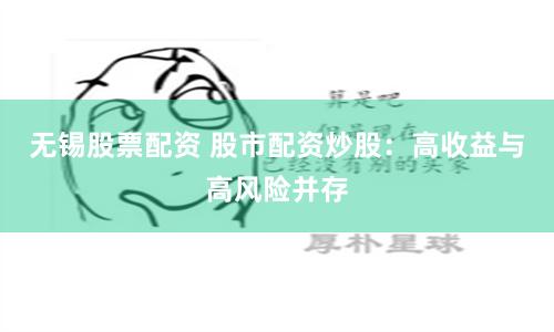 揭秘《新股配资网》：从数据到策略的全链条拆解