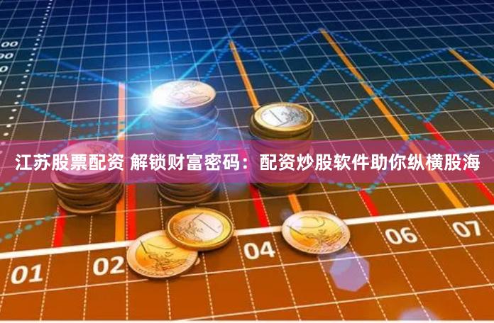 百进配资
