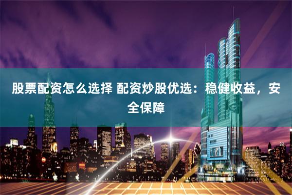闪牛配资