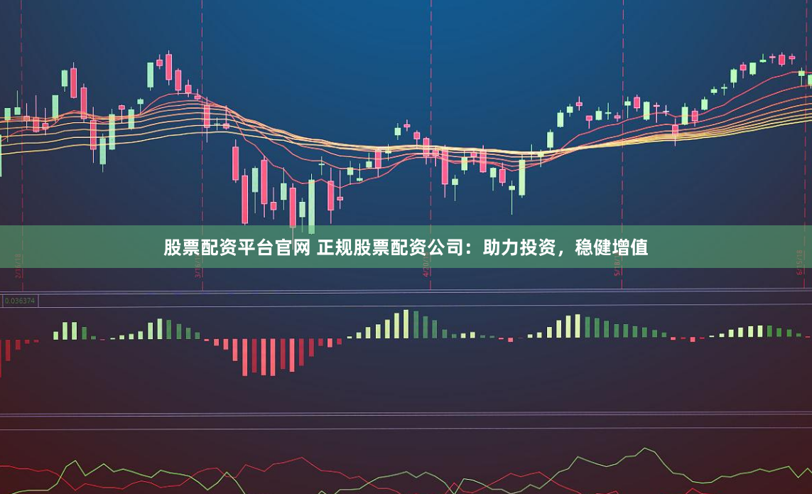 豪资随配公司