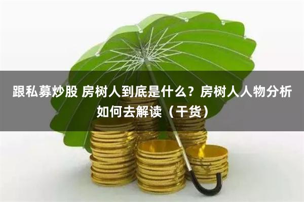 股票配资推荐鑫东财平台