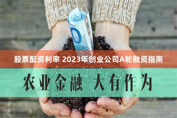 杠杆游戏还是财富密码？配资炒股网的股票江湖全透视