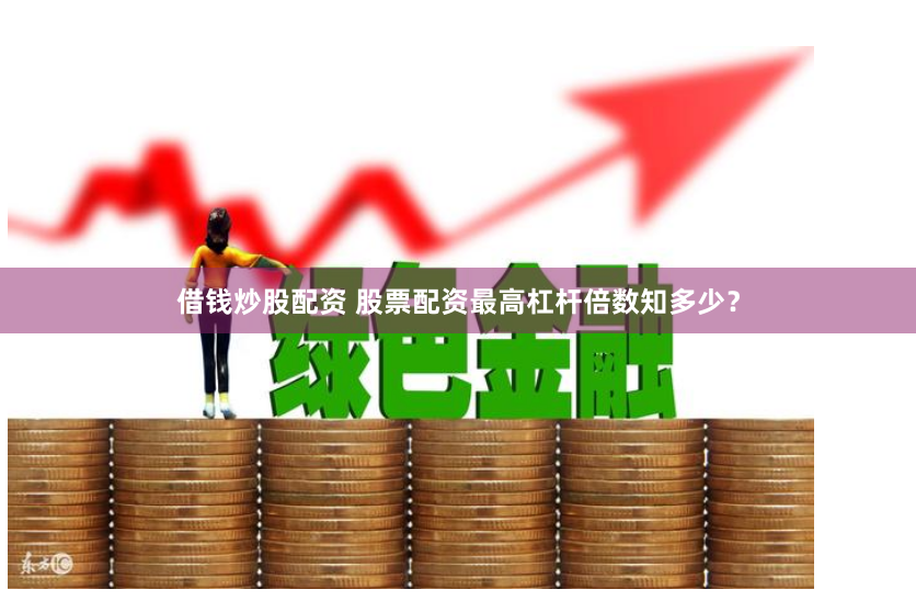无息外盘期货配资