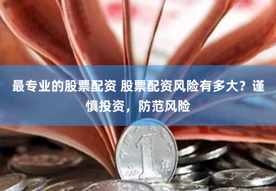 广东亚晶金融配资