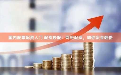 美股配资官网入口